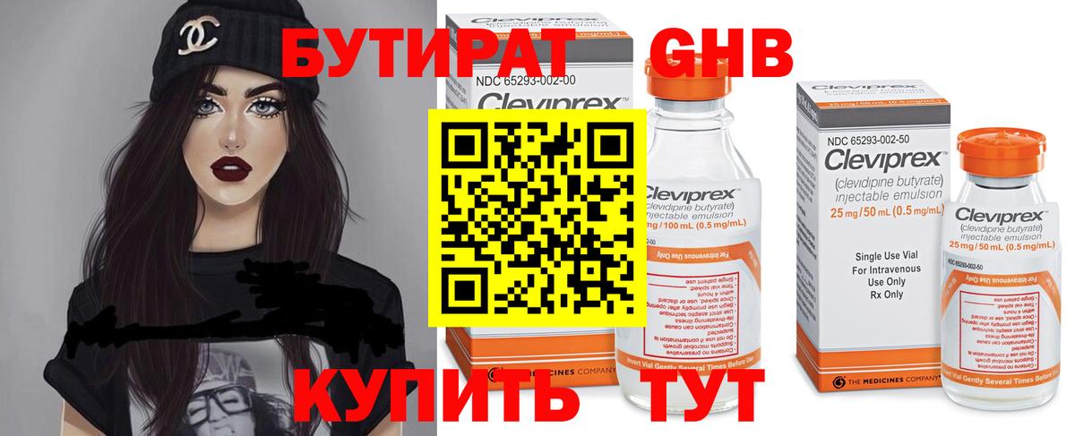 Бутират GHB Орёл