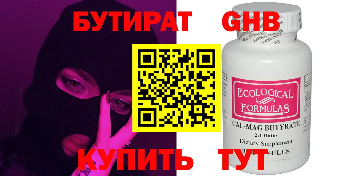 БУТИРАТ вода  Вход с VPN  БУТИРАТ  Орёл 