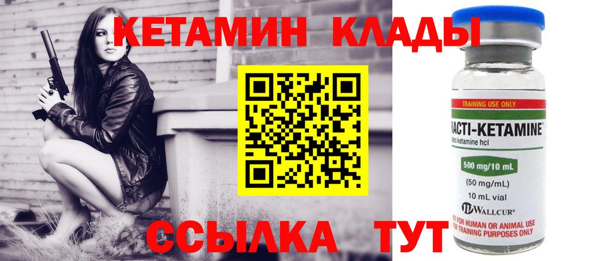 КЕТАМИН VHQ Орёл