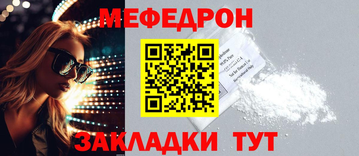 Меф mephedrone  Вход с VPN  МЯУ-МЯУ  Мефедрон  МЯУ-МЯУ мяу мяу  Орёл 